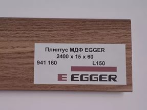 Плинтус Egger,  2.4 м